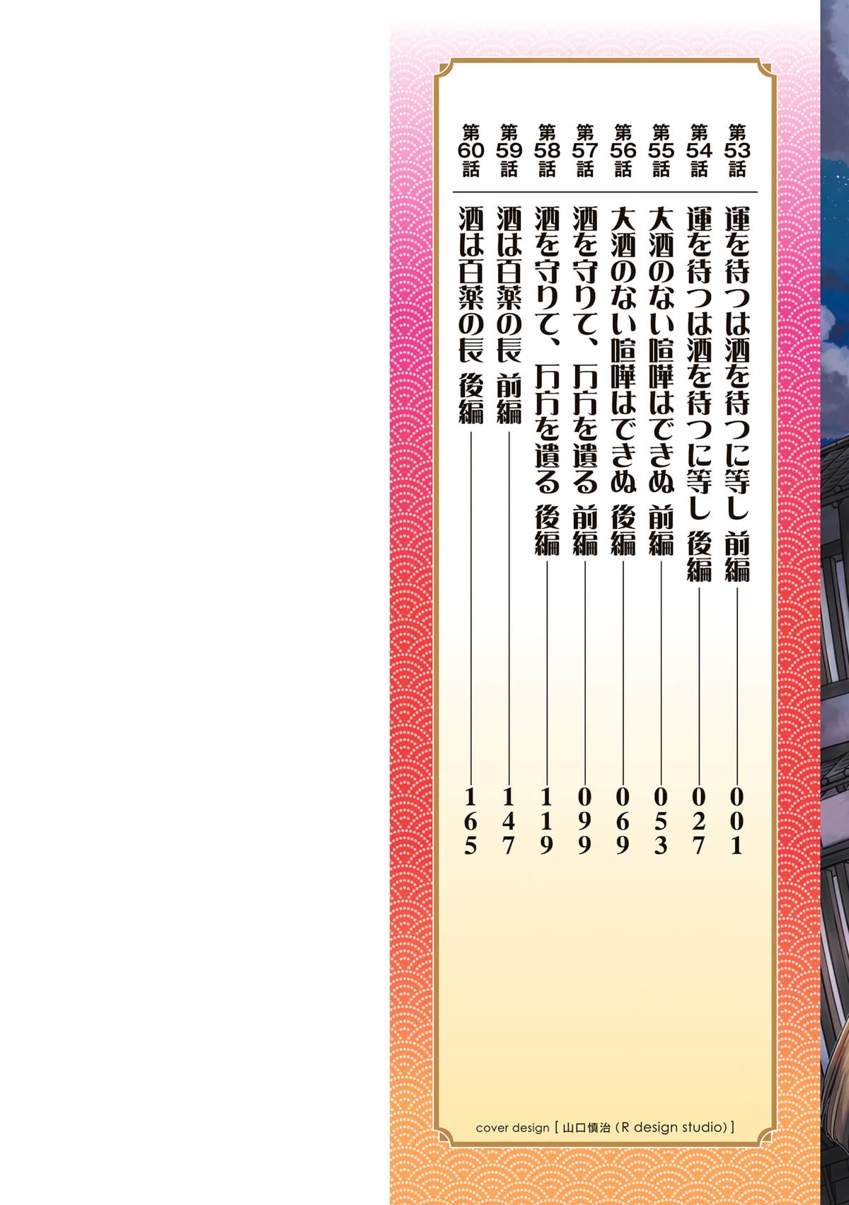 Touhou Suichouka: Lotus Eater-tachi no Suisei Chap 53 - Next Chap 54