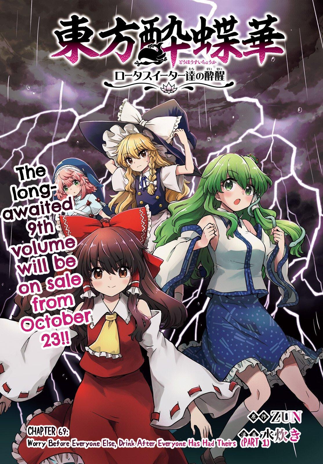 Touhou Suichouka: Lotus Eater-tachi no Suisei Chap 69 - Next Chap 70