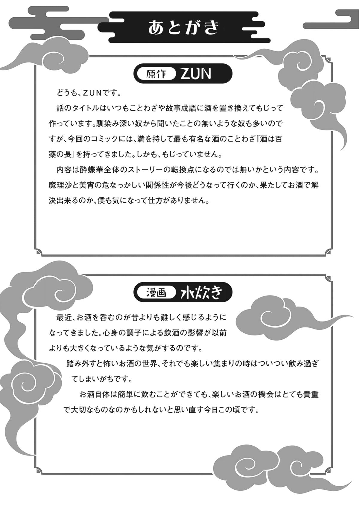 Touhou Suichouka: Lotus Eater-tachi no Suisei Chap 60 - Next Chap 61