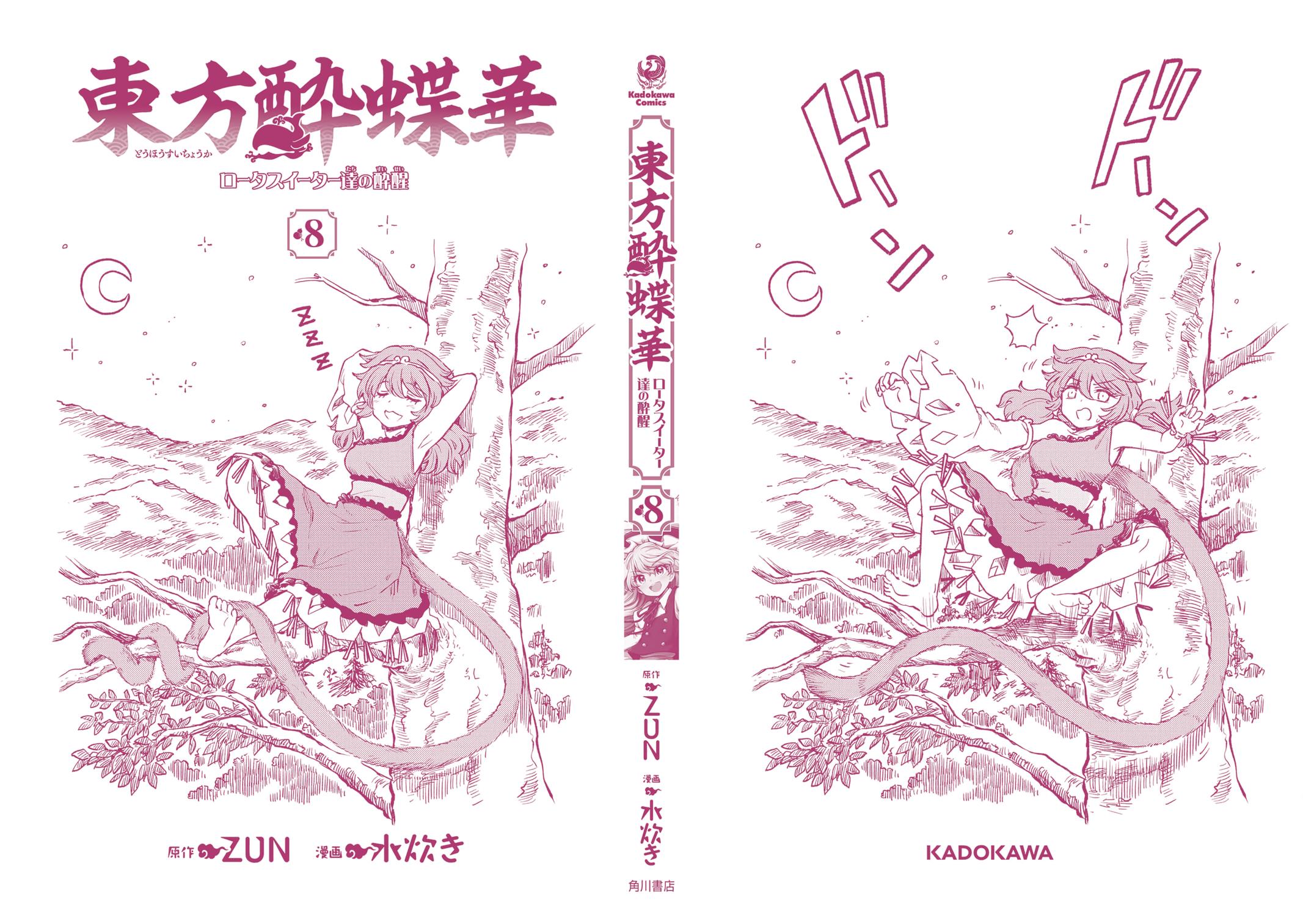 Touhou Suichouka: Lotus Eater-tachi no Suisei Chap 60 - Next Chap 61