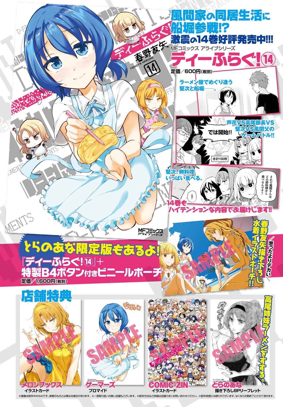 D-Frag! Chap 116 - Next Chap 117