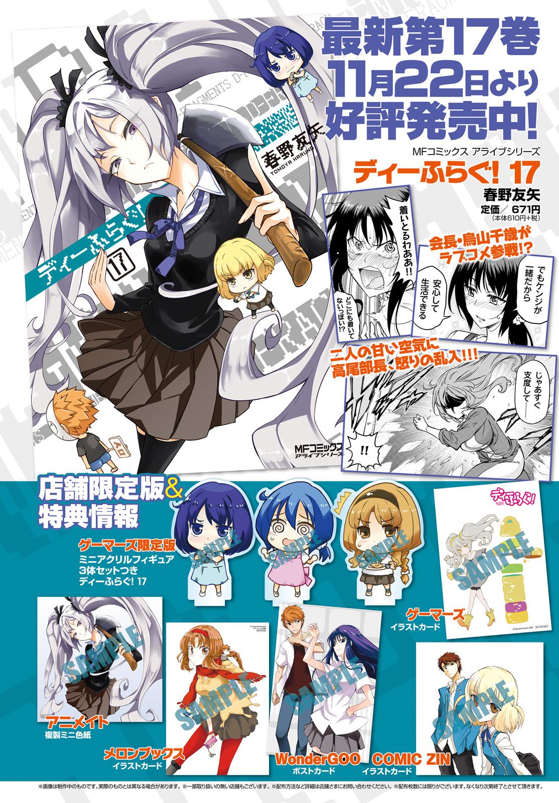 D-Frag! Chap 146 - Next Chap 147