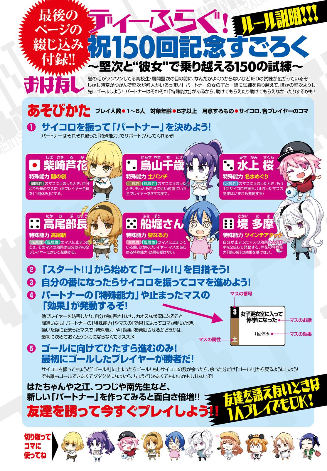 D-Frag! Chap 150 - Next Chap 151