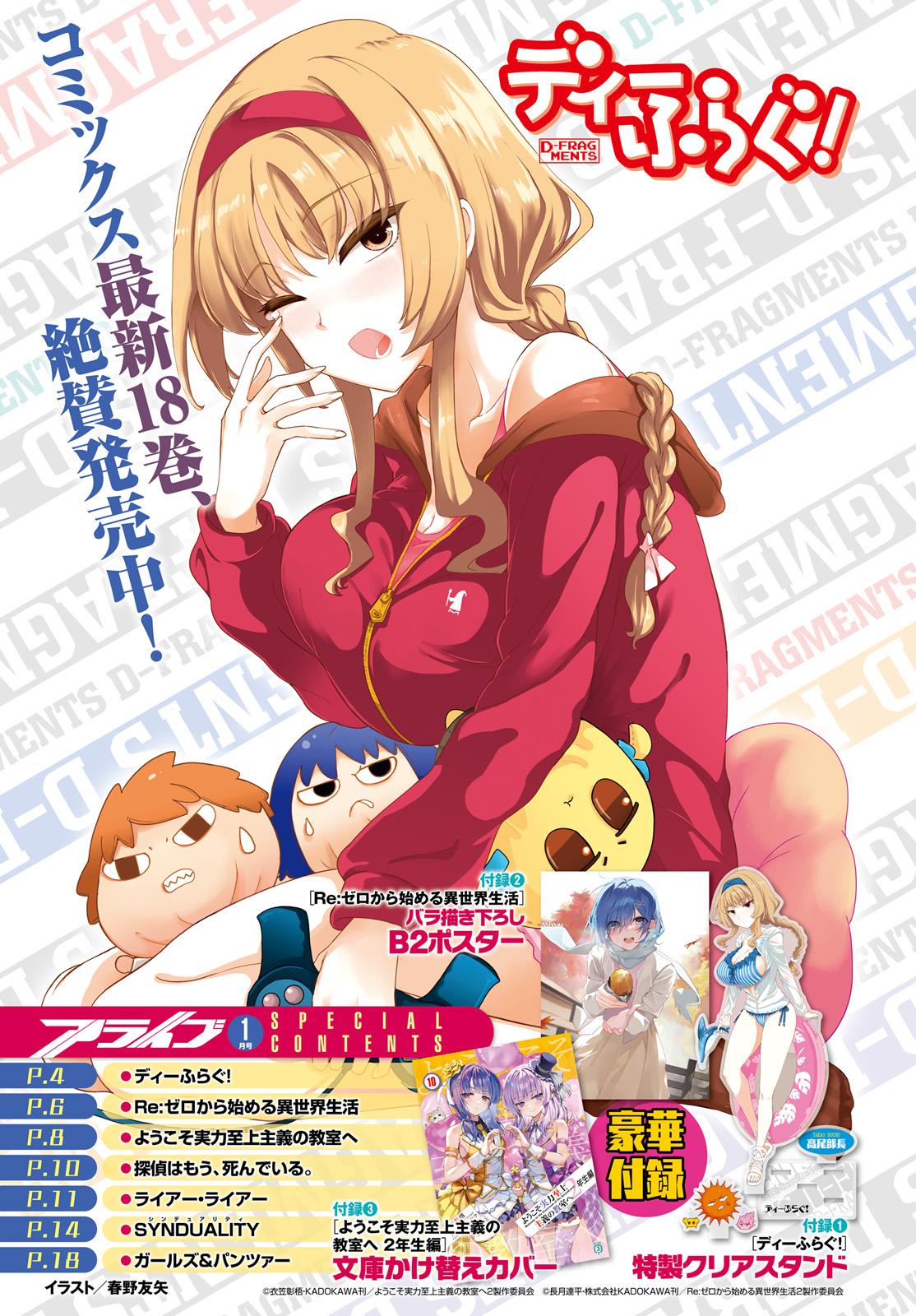 D-Frag! Chap 156 - Next Chap 157