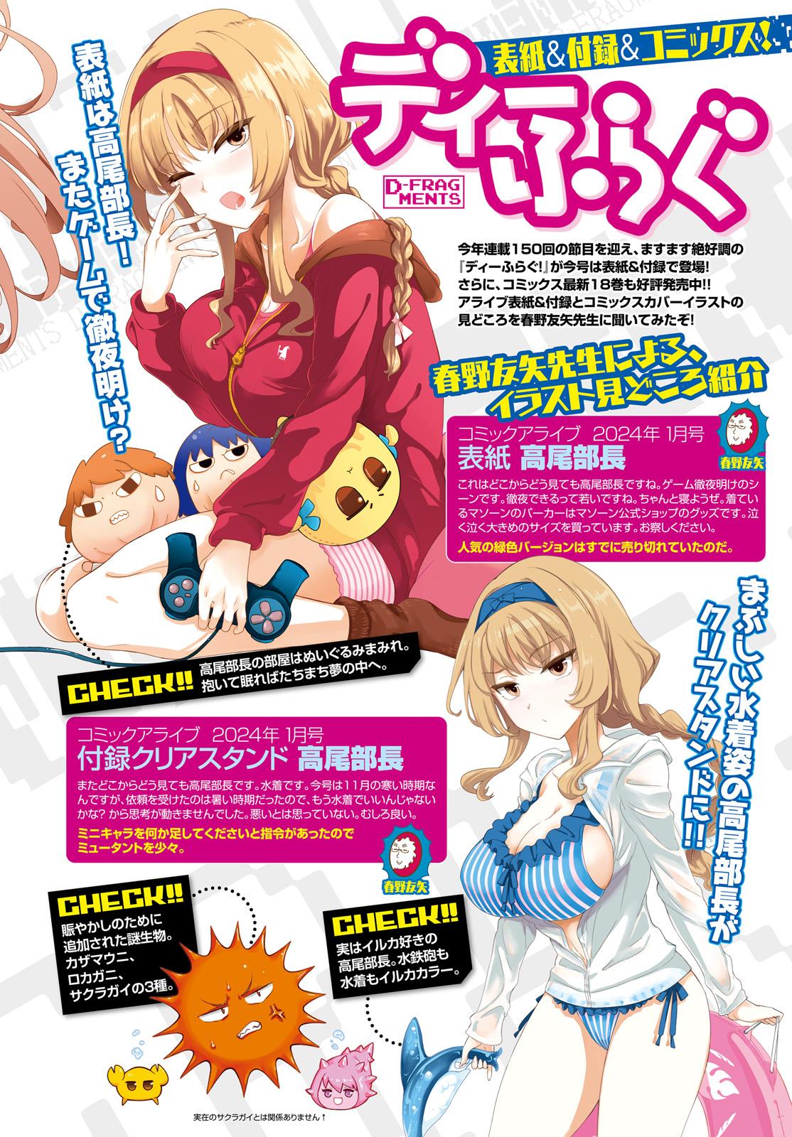D-Frag! Chap 156 - Next Chap 157