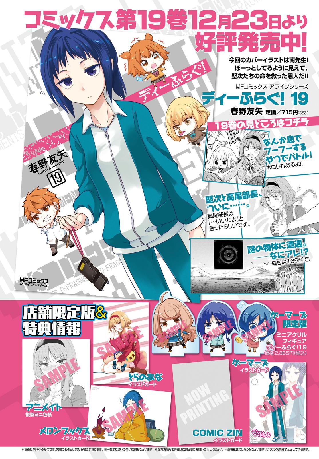 D-Frag! Chap 166 - Next Chap 167