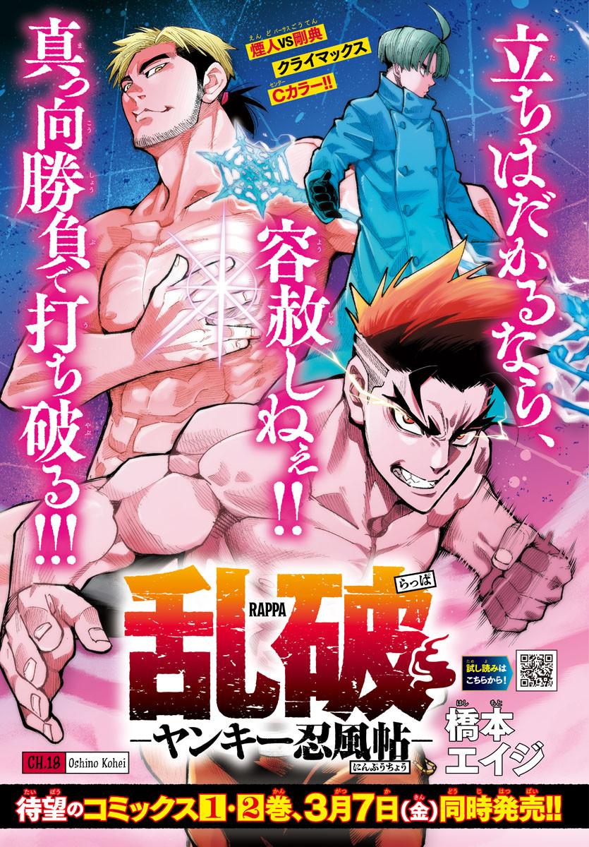 Rappa: Yankee Ninpuuchou Chap 18 - Next Chap 19