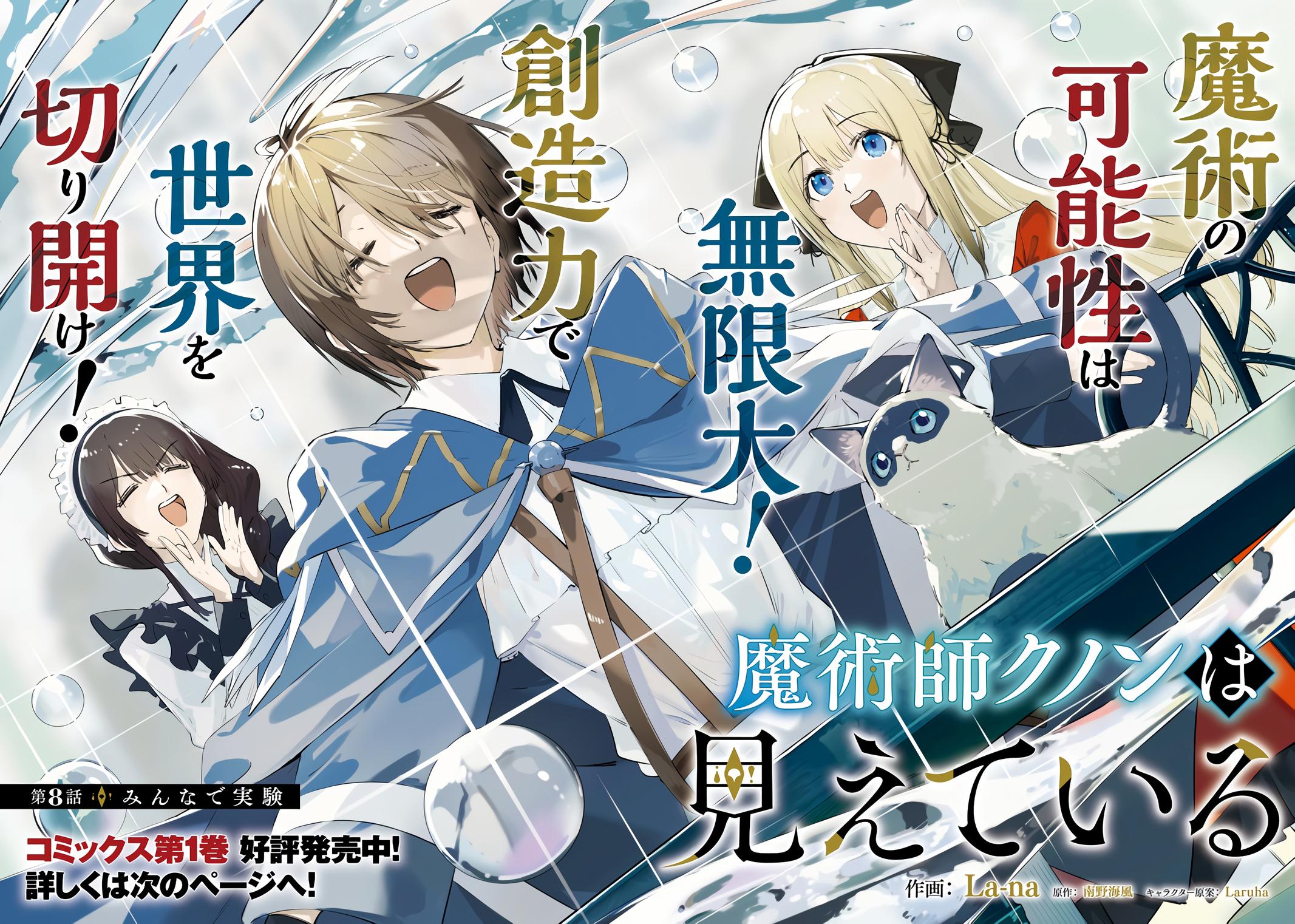 Majutsushi Kunon wa Mieteiru Chap 8 - Next Chap 9