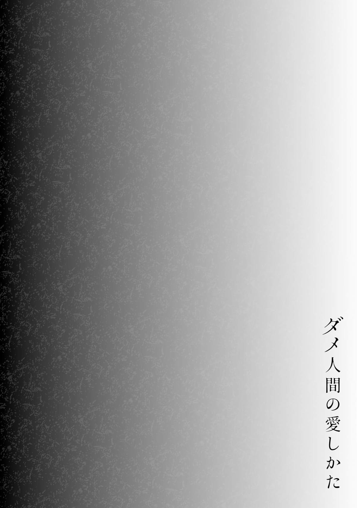 Dame Ningen no Aishikata Chap 4 - Next Chap 5