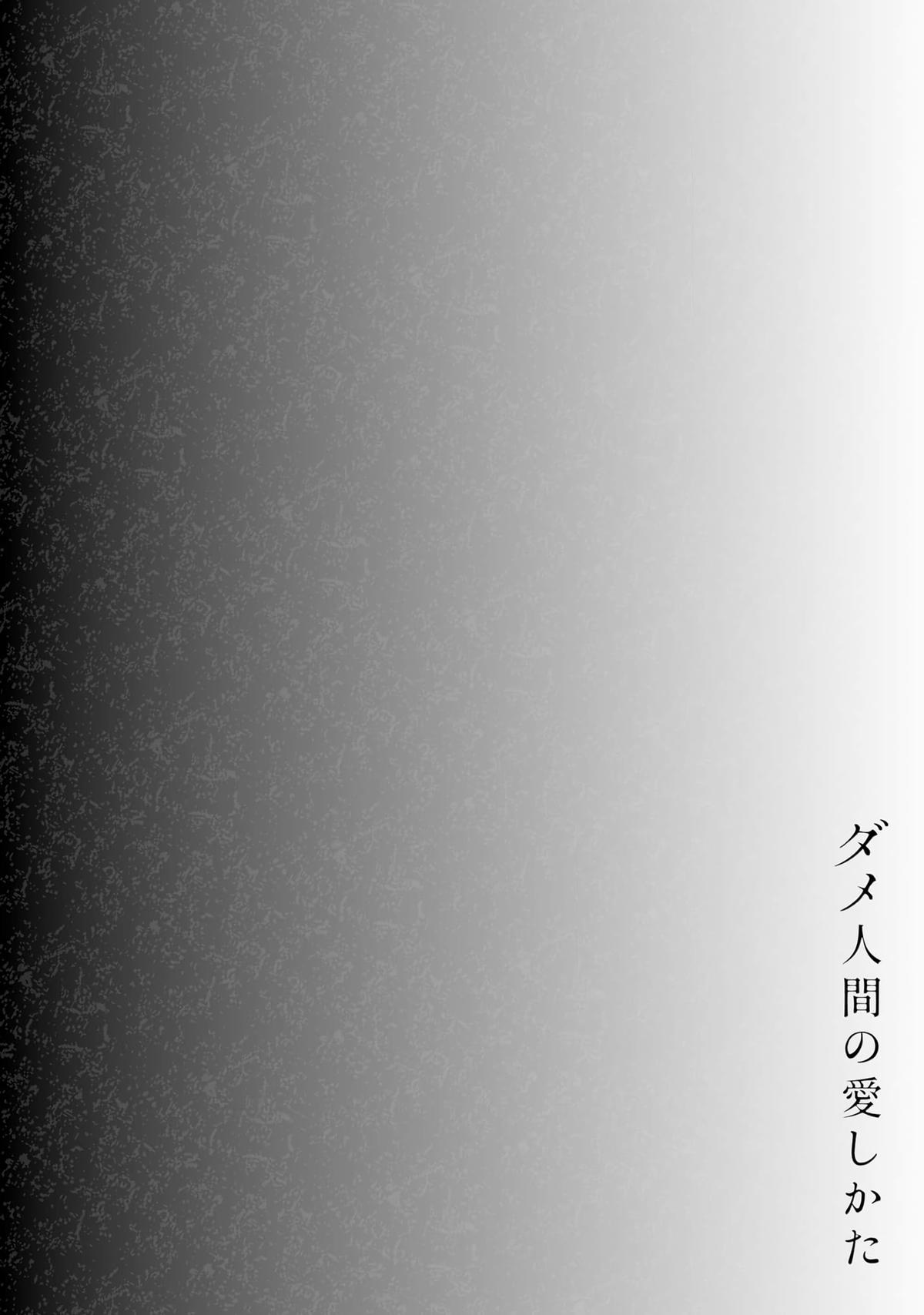 Dame Ningen no Aishikata Chap 5 - Next Chap 6