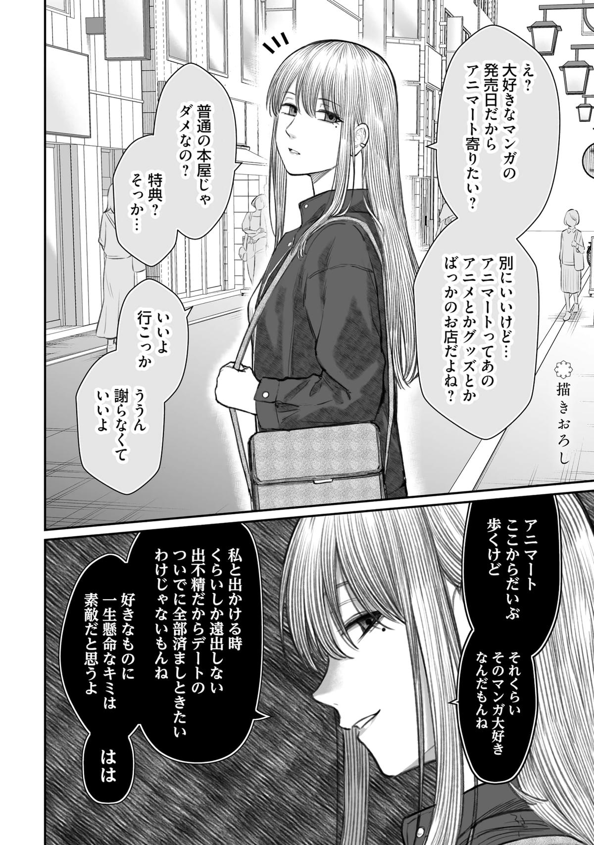 Dame Ningen no Aishikata Chap 6 - Next Chap 7