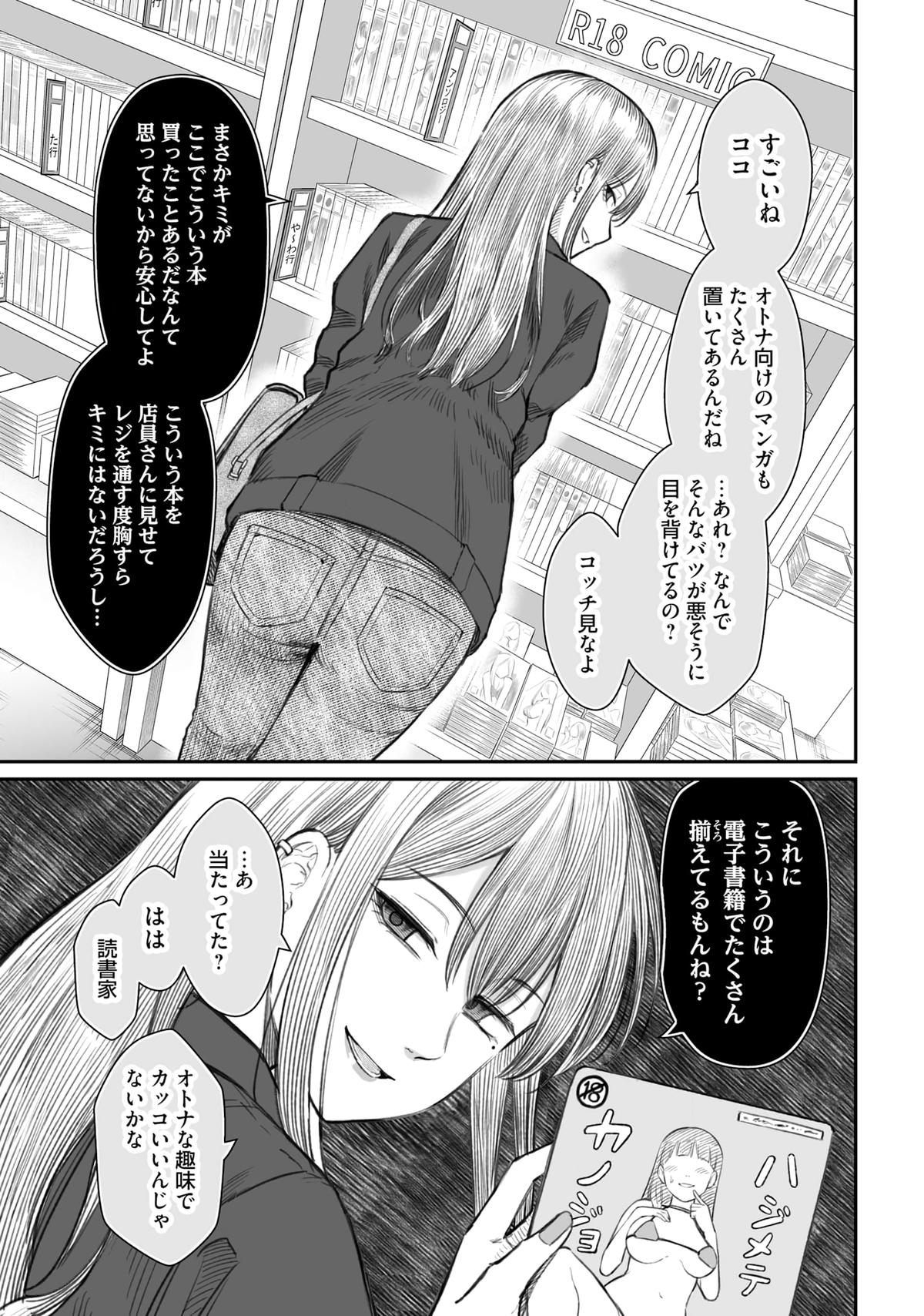 Dame Ningen no Aishikata Chap 6 - Next Chap 7