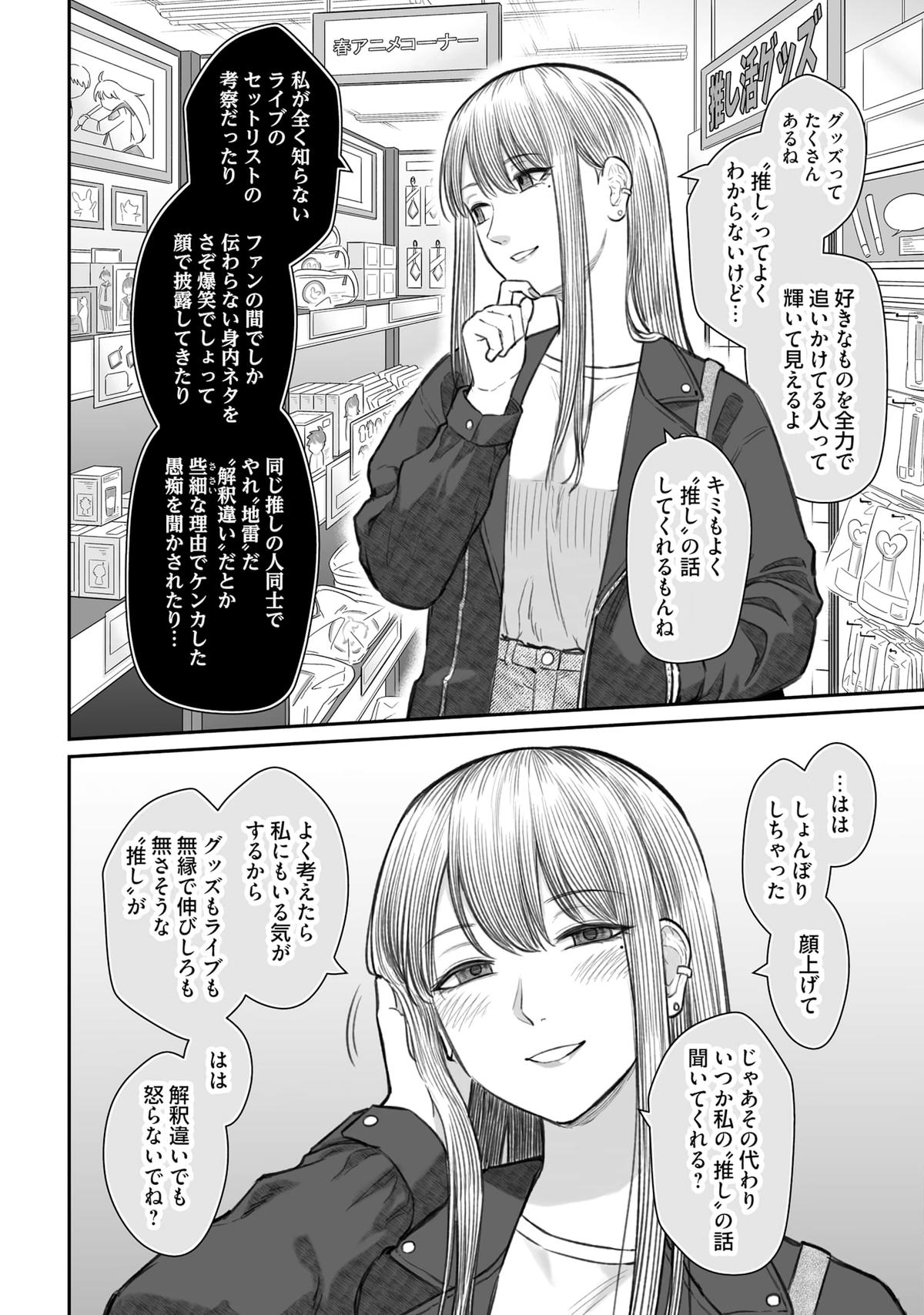 Dame Ningen no Aishikata Chap 6 - Next Chap 7