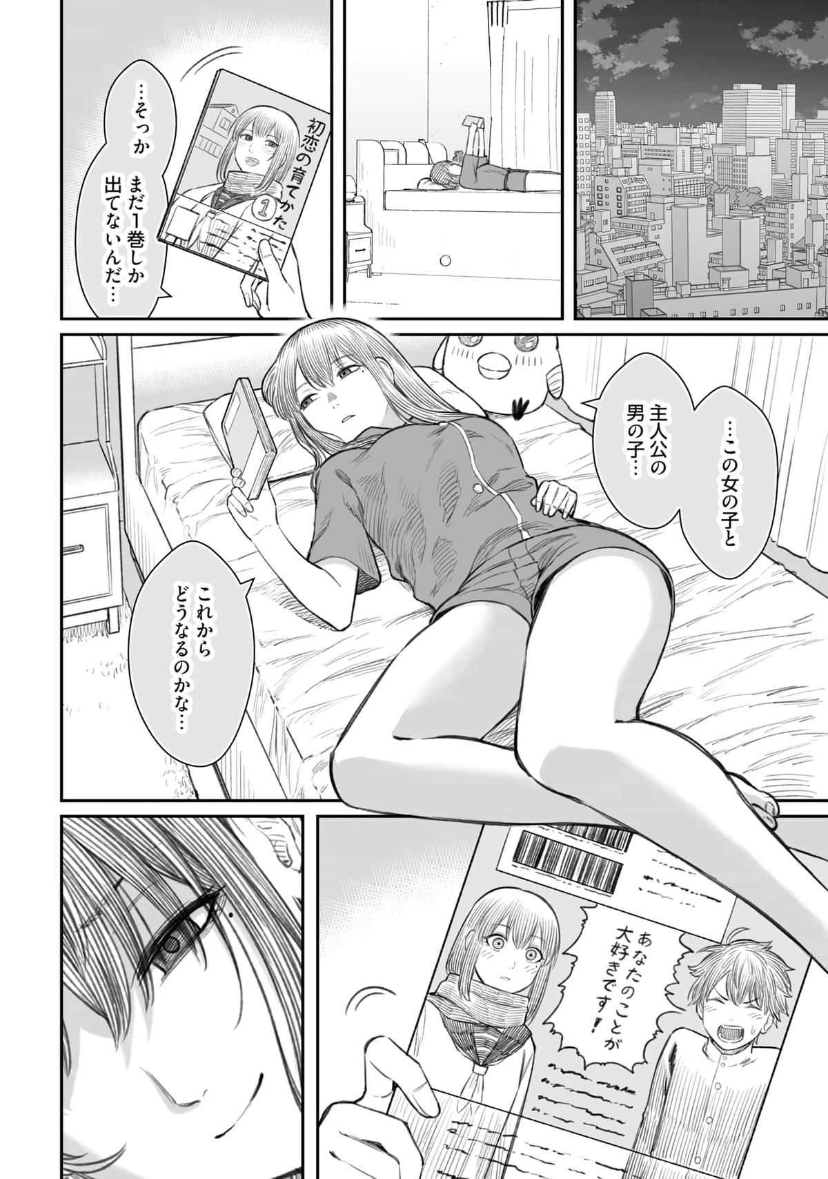 Dame Ningen no Aishikata Chap 6 - Next Chap 7