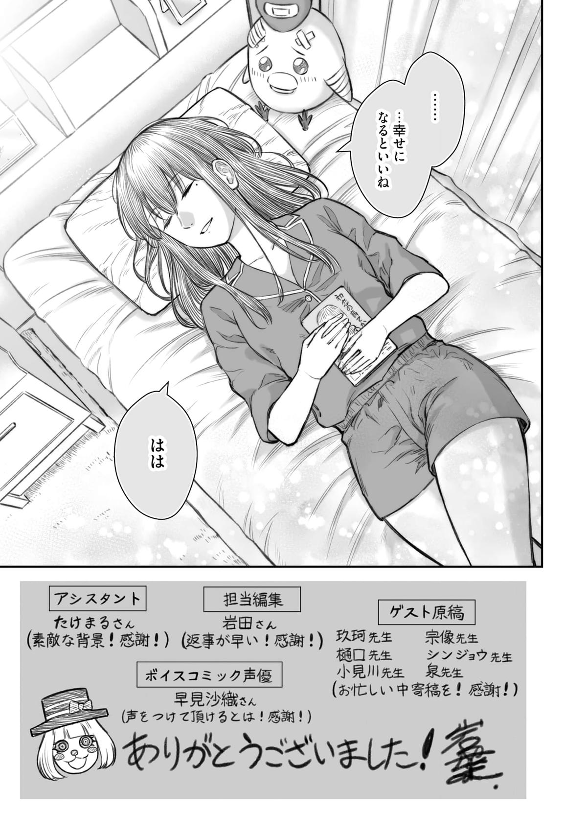 Dame Ningen no Aishikata Chap 6 - Next Chap 7