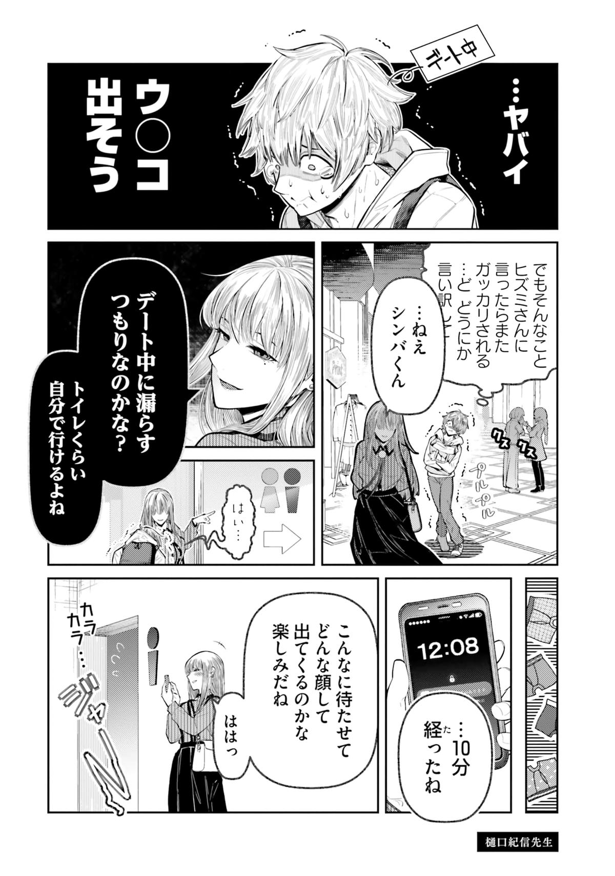 Dame Ningen no Aishikata Chap 6 - Next Chap 7