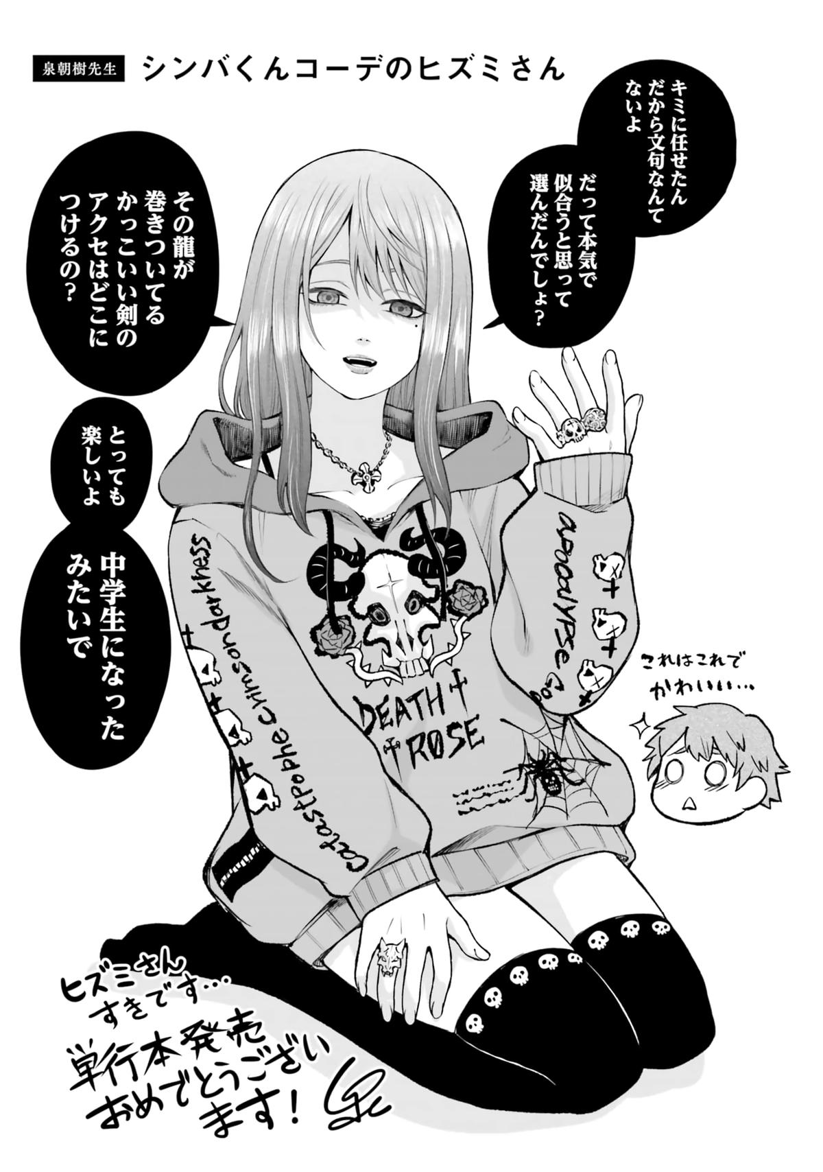 Dame Ningen no Aishikata Chap 6 - Next Chap 7