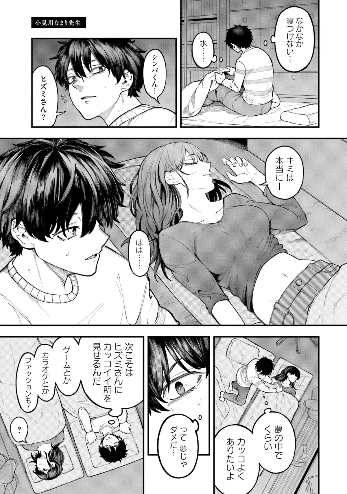 Dame Ningen no Aishikata Chap 6 - Next Chap 7