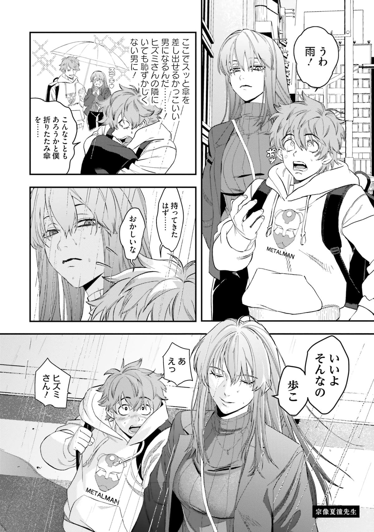 Dame Ningen no Aishikata Chap 6 - Next Chap 7