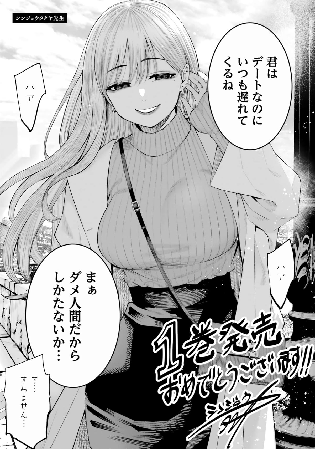 Dame Ningen no Aishikata Chap 6 - Next Chap 7