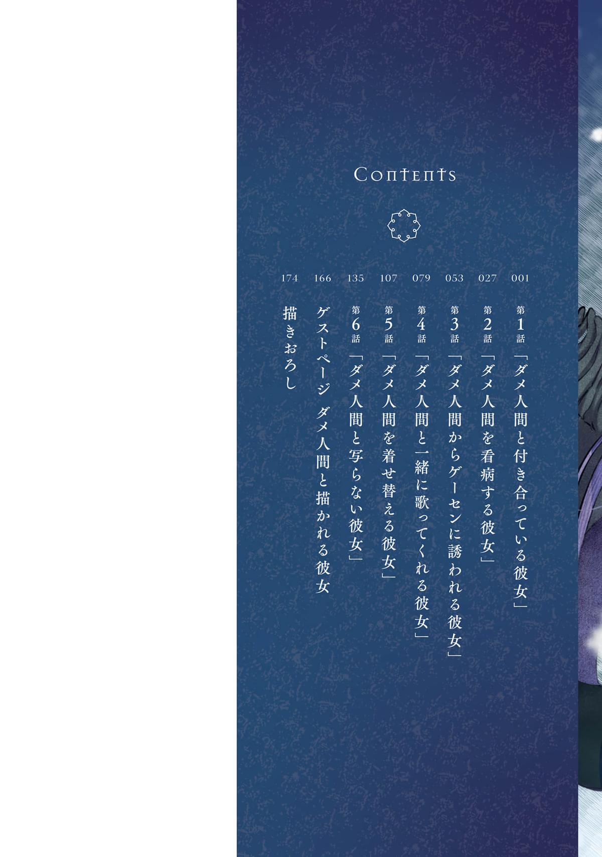 Dame Ningen no Aishikata Chap 1 - Next Chap 2