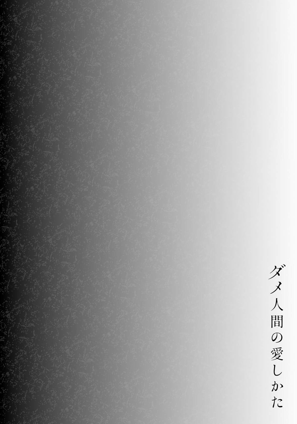 Dame Ningen no Aishikata Chap 2 - Next Chap 3