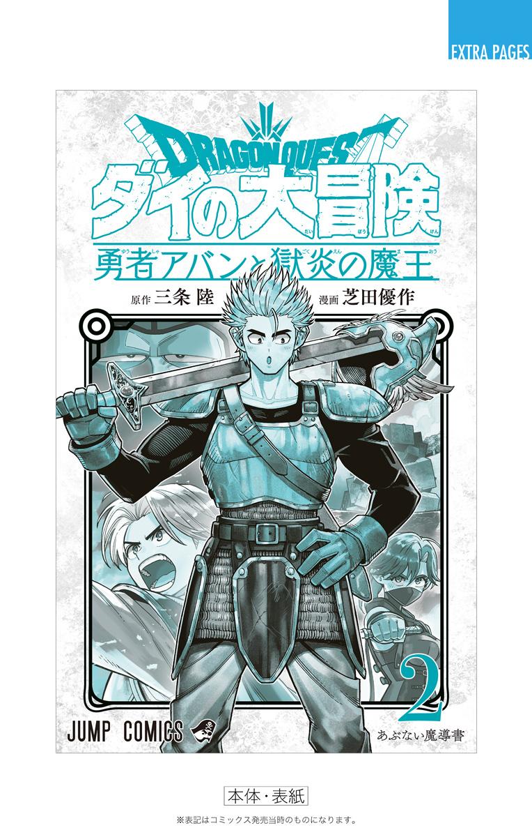 Dragon Quest: Dai no Daibouken - Yuusha Avan to Gokuen no Maou Chap 8 - Next Chap 9