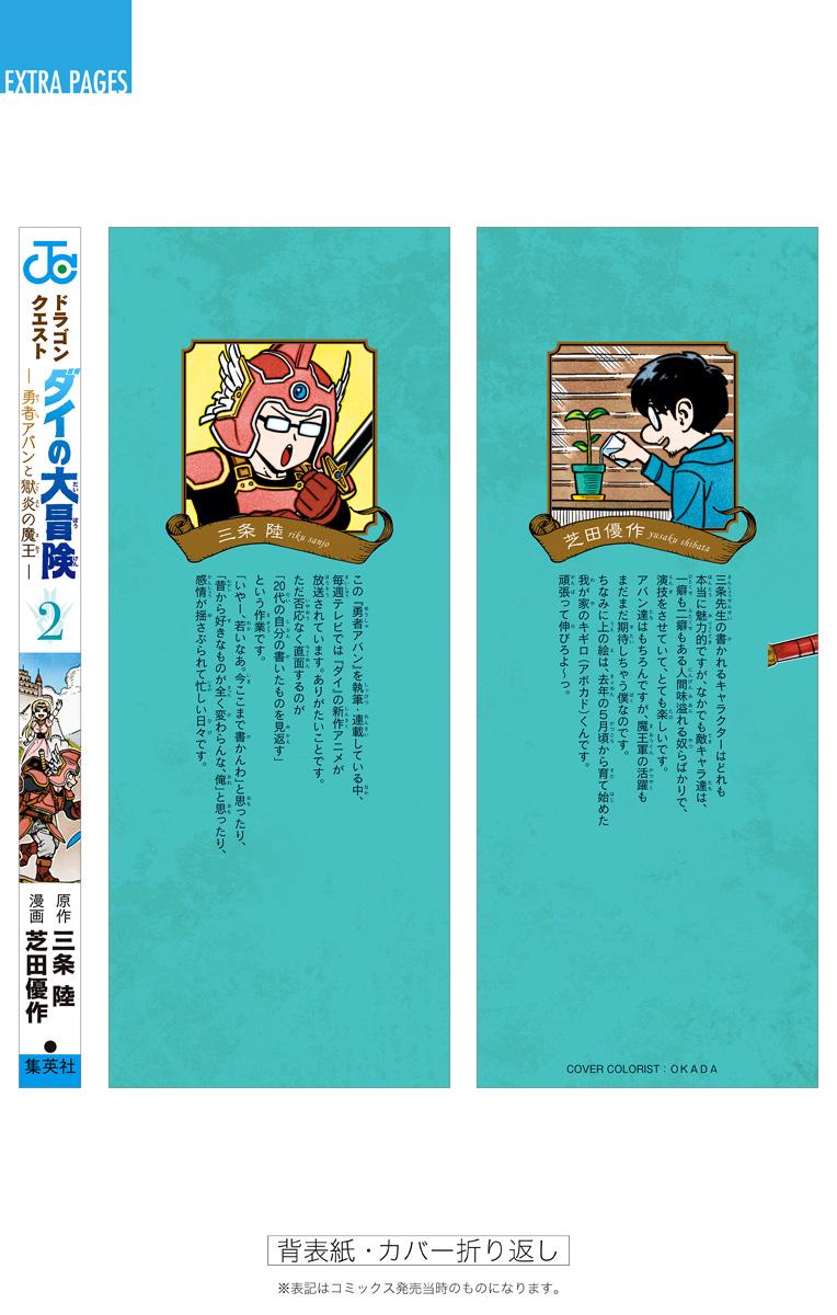 Dragon Quest: Dai no Daibouken - Yuusha Avan to Gokuen no Maou Chap 8 - Next Chap 9
