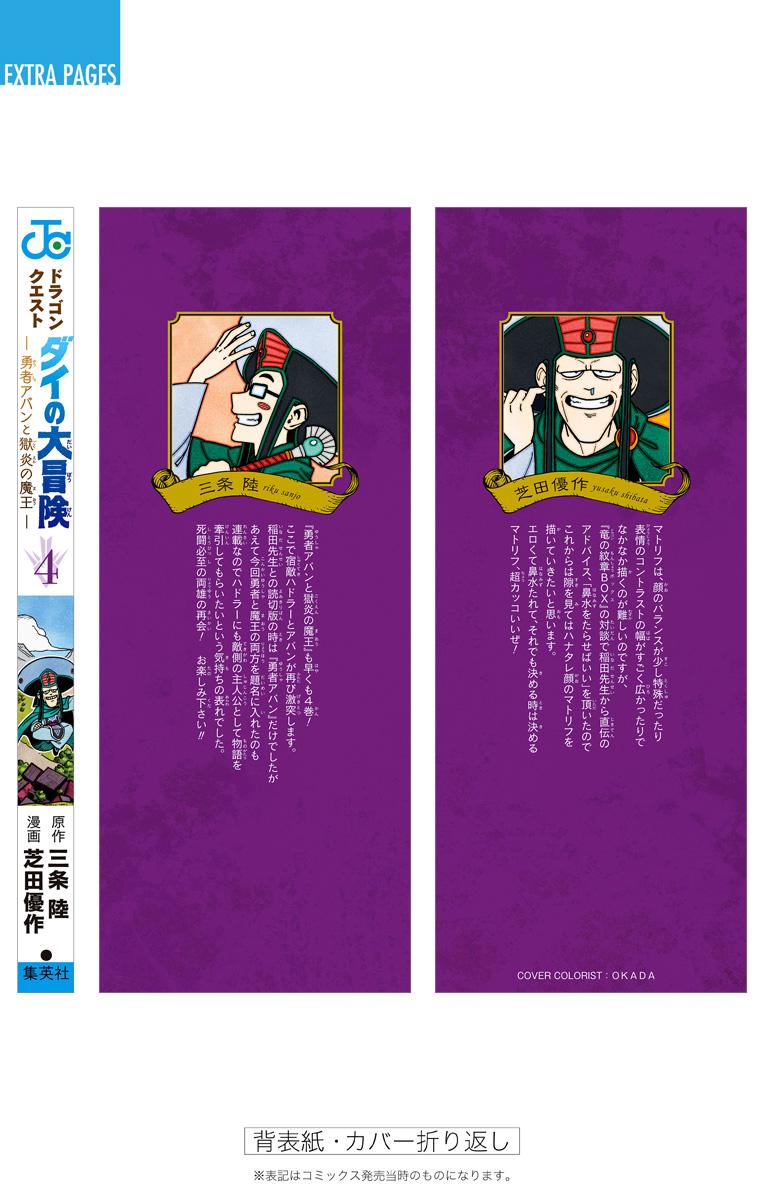 Dragon Quest: Dai no Daibouken - Yuusha Avan to Gokuen no Maou Chap 16 - Next Chap 17