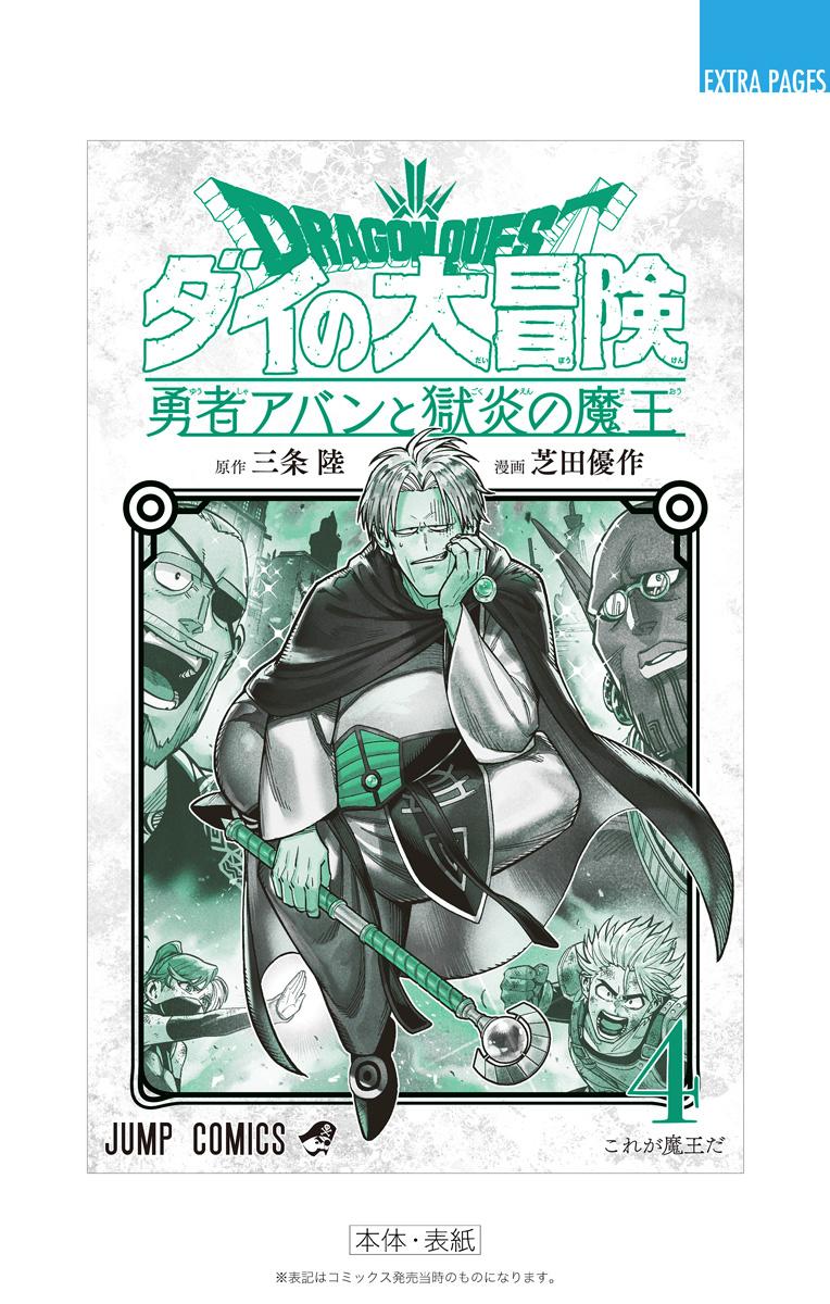 Dragon Quest: Dai no Daibouken - Yuusha Avan to Gokuen no Maou Chap 16 - Next Chap 17