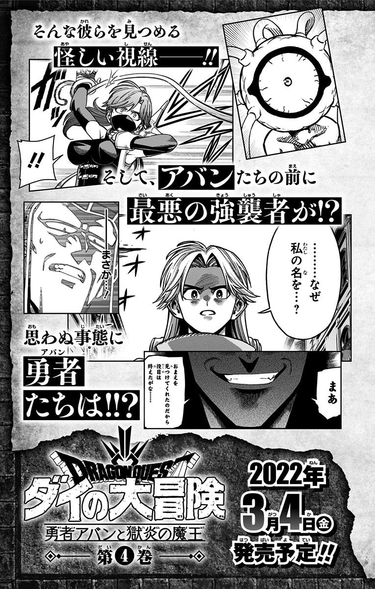 Dragon Quest: Dai no Daibouken - Yuusha Avan to Gokuen no Maou Chap 12 - Next Chap 13