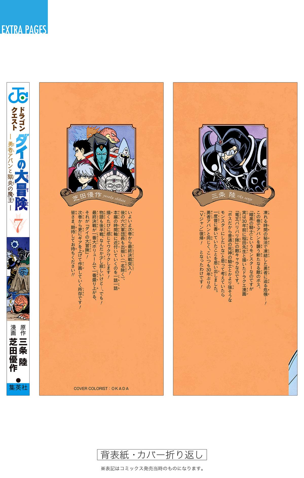 Dragon Quest: Dai no Daibouken - Yuusha Avan to Gokuen no Maou Chap 28 - Next Chap 29