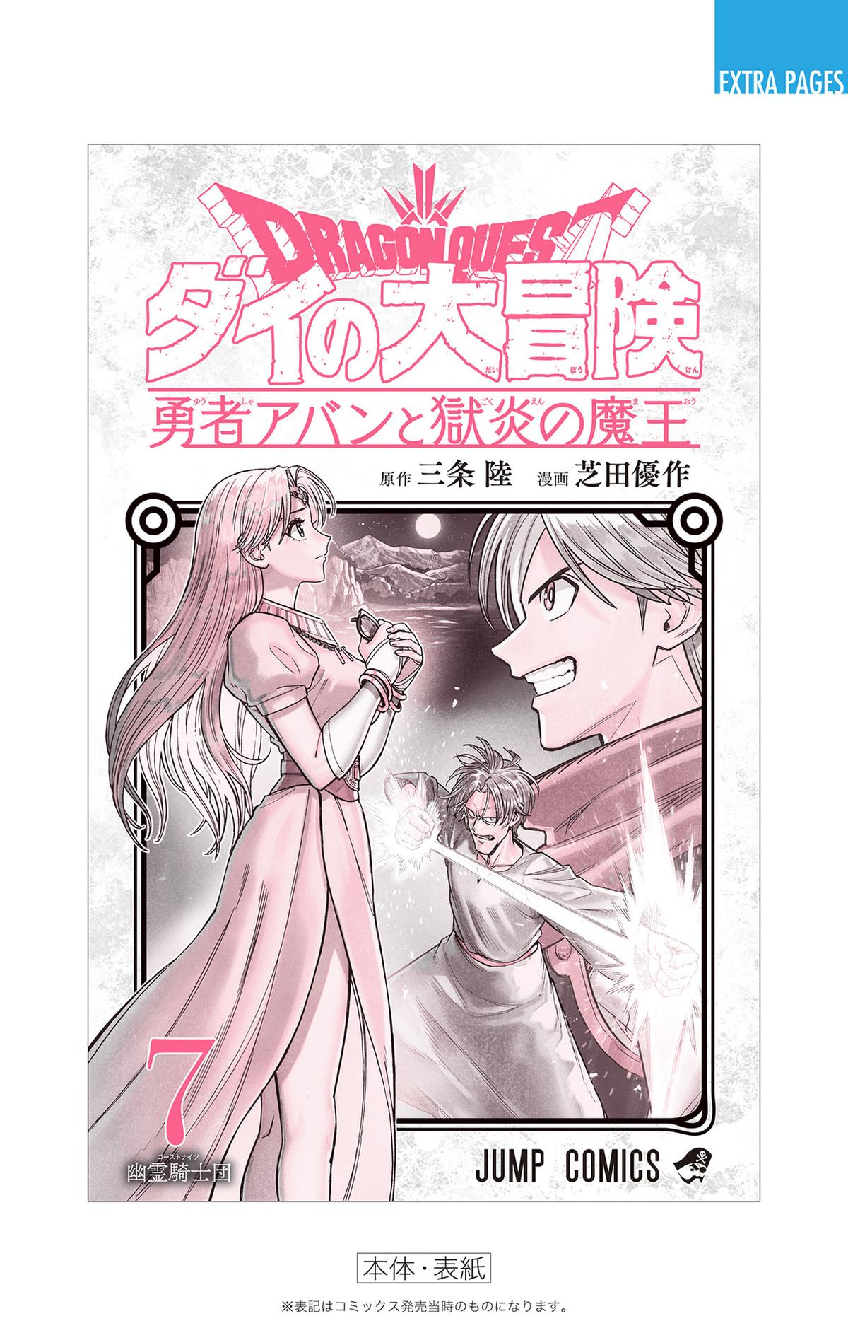 Dragon Quest: Dai no Daibouken - Yuusha Avan to Gokuen no Maou Chap 28 - Next Chap 29
