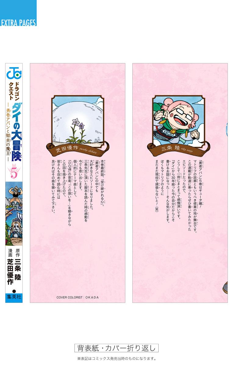 Dragon Quest: Dai no Daibouken - Yuusha Avan to Gokuen no Maou Chap 20 - Next Chap 21
