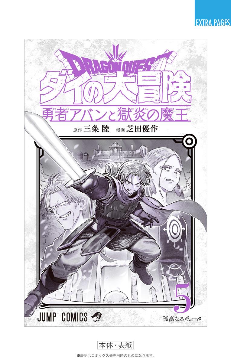 Dragon Quest: Dai no Daibouken - Yuusha Avan to Gokuen no Maou Chap 20 - Next Chap 21