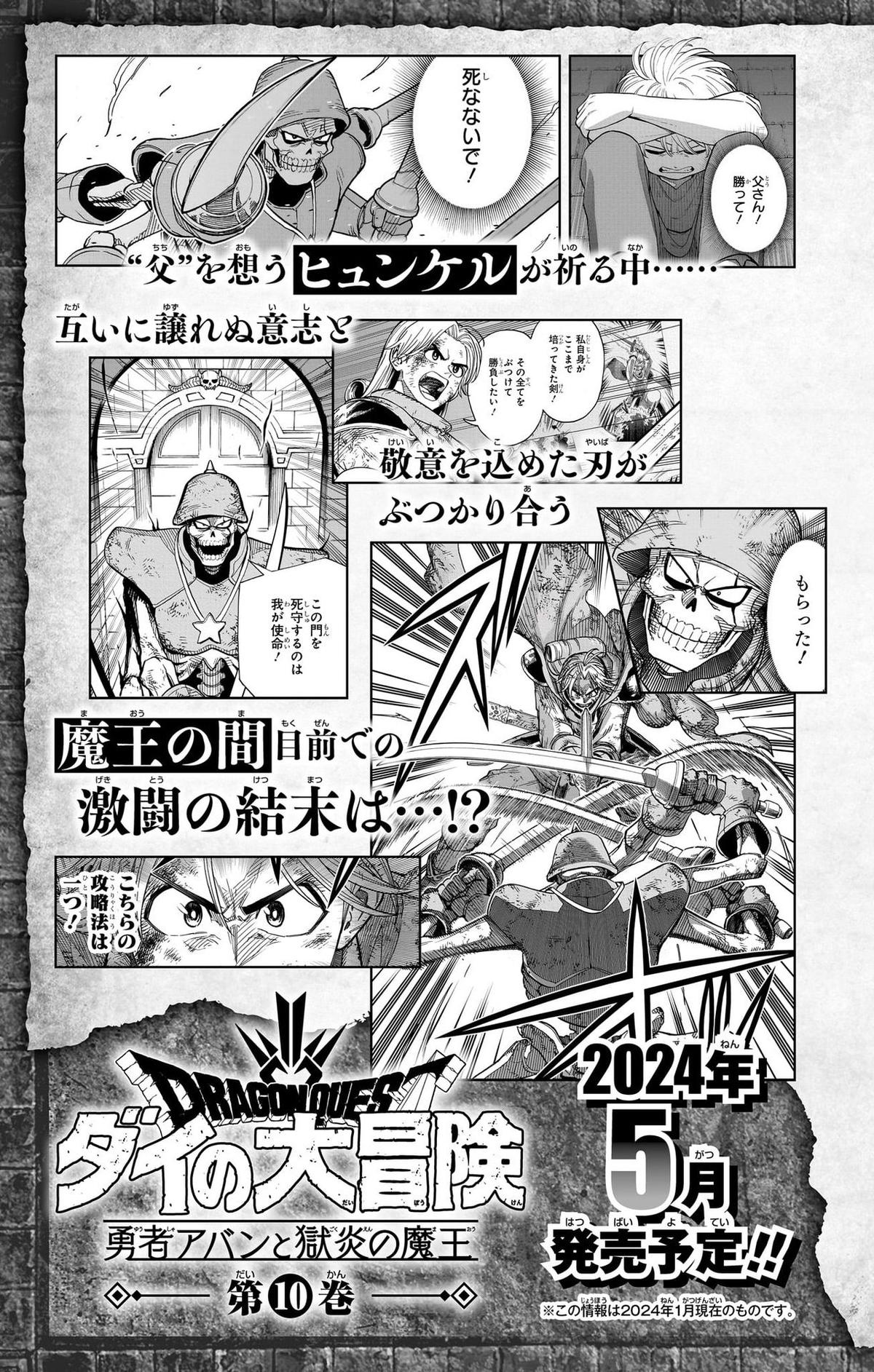 Dragon Quest: Dai no Daibouken - Yuusha Avan to Gokuen no Maou Chap 36 - Next Chap 37