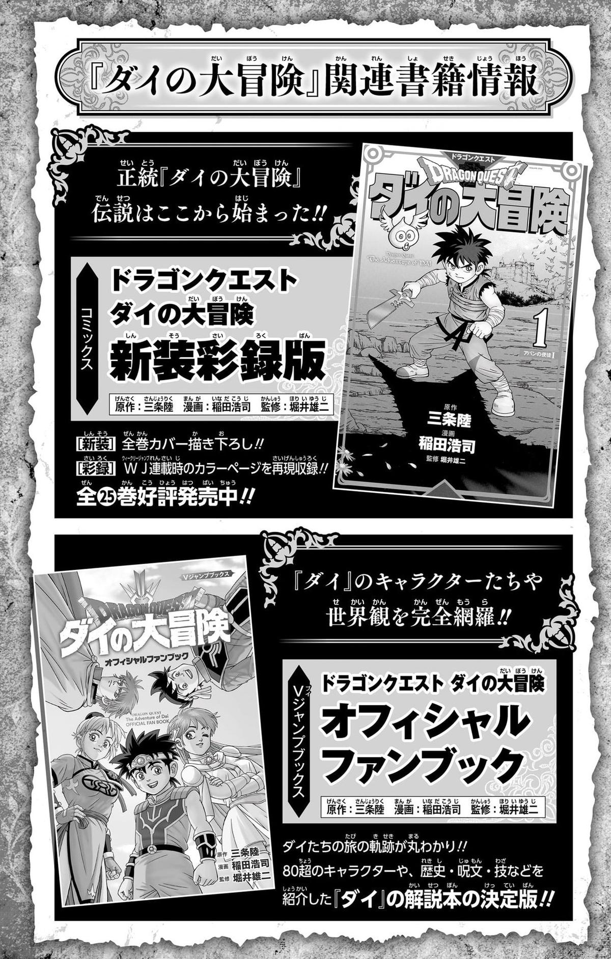 Dragon Quest: Dai no Daibouken - Yuusha Avan to Gokuen no Maou Chap 36 - Next Chap 37