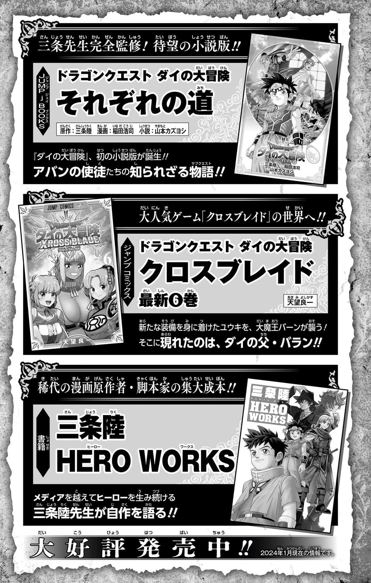 Dragon Quest: Dai no Daibouken - Yuusha Avan to Gokuen no Maou Chap 36 - Next Chap 37