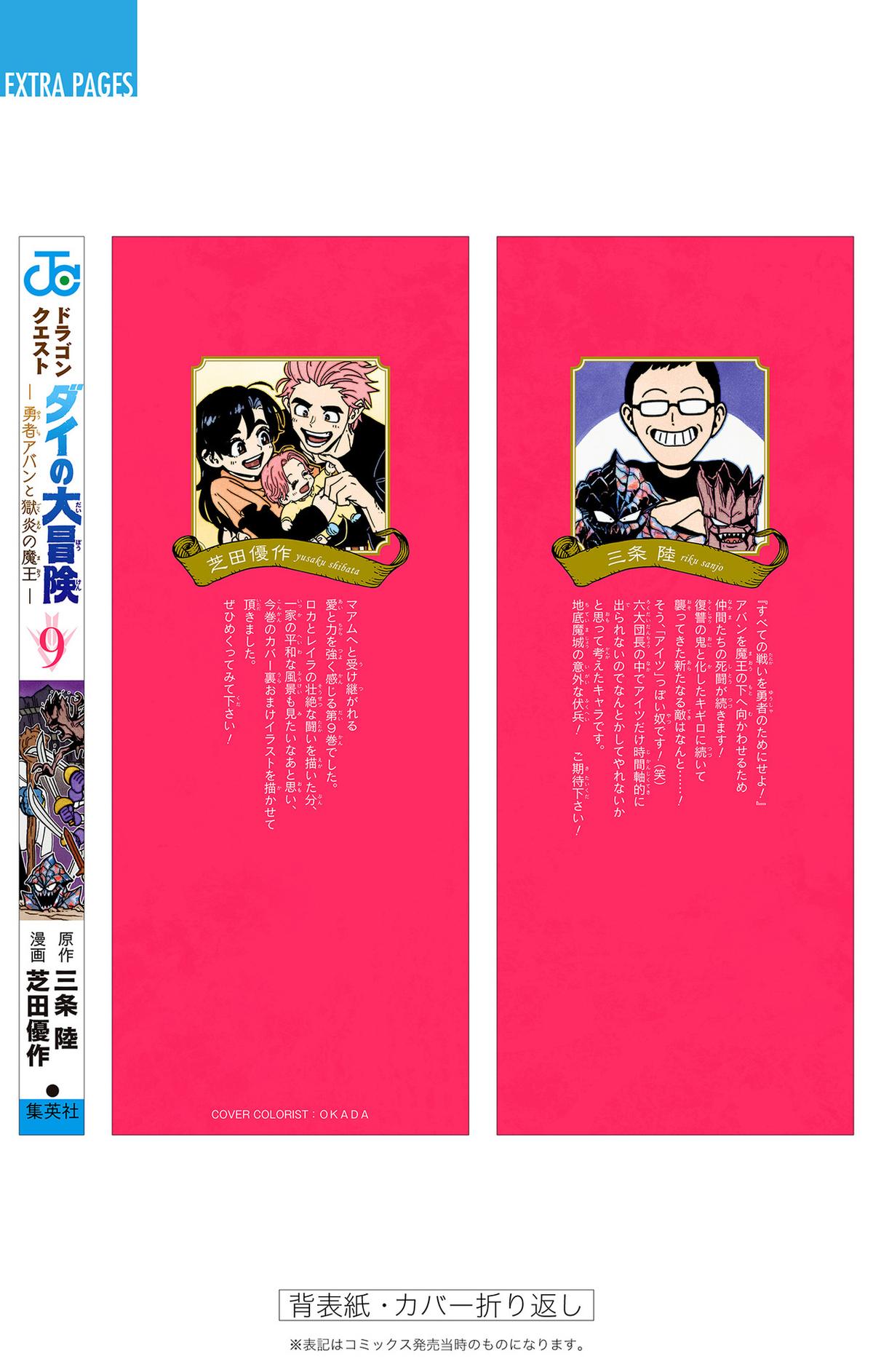 Dragon Quest: Dai no Daibouken - Yuusha Avan to Gokuen no Maou Chap 36 - Next Chap 37