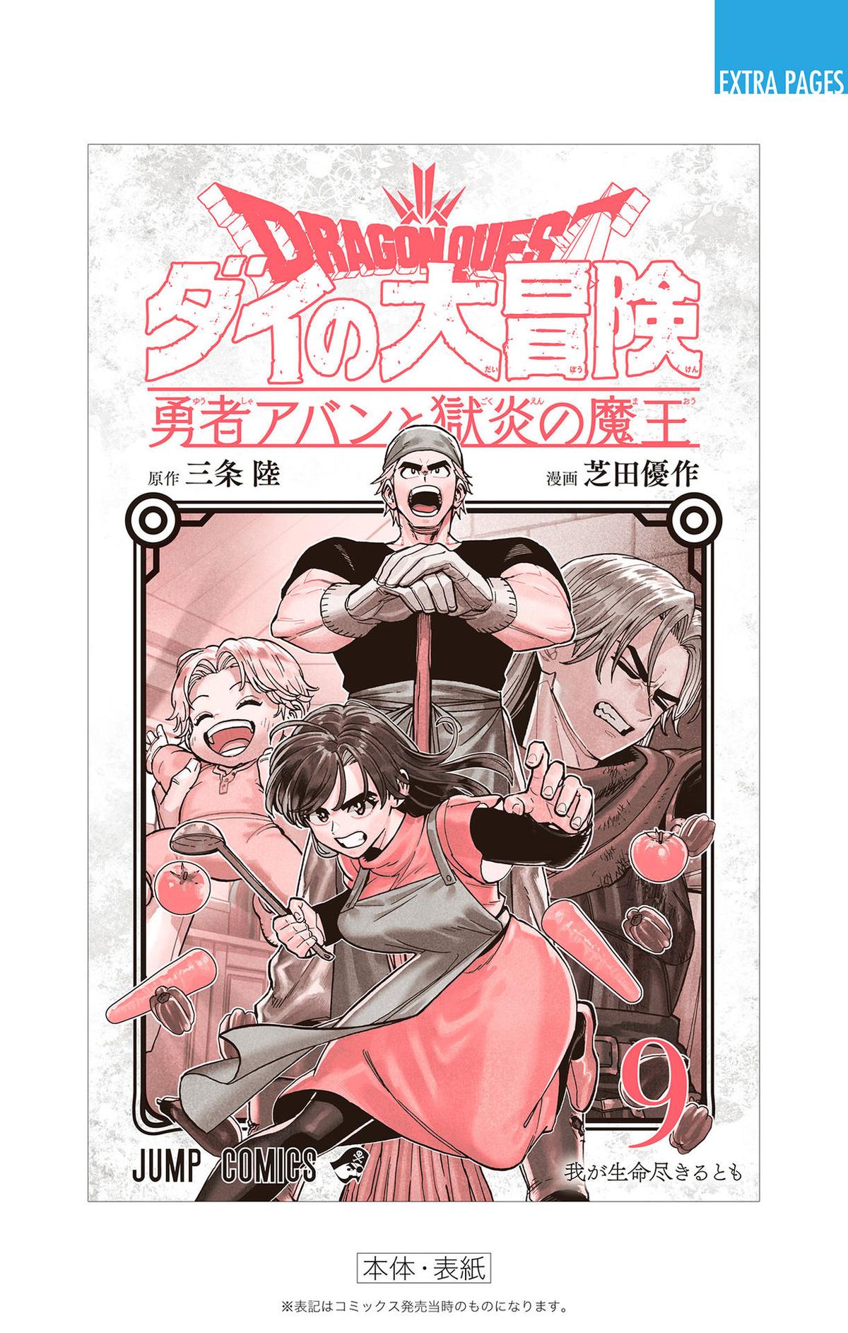 Dragon Quest: Dai no Daibouken - Yuusha Avan to Gokuen no Maou Chap 36 - Next Chap 37