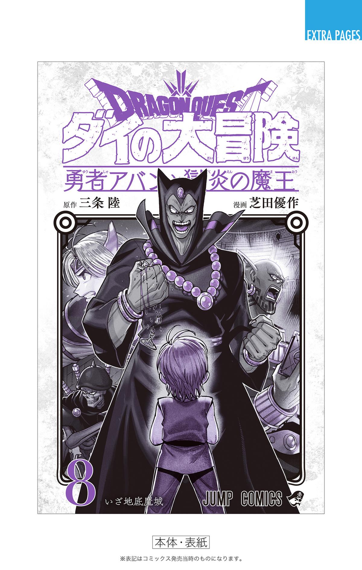 Dragon Quest: Dai no Daibouken - Yuusha Avan to Gokuen no Maou Chap 32 - Next Chap 33