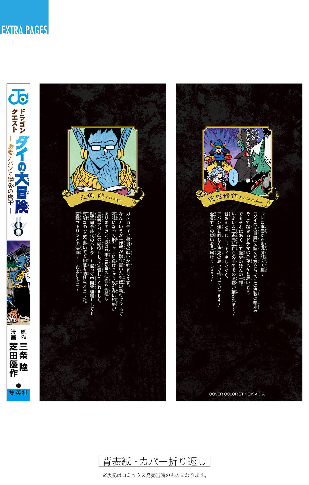 Dragon Quest: Dai no Daibouken - Yuusha Avan to Gokuen no Maou Chap 32 - Next Chap 33