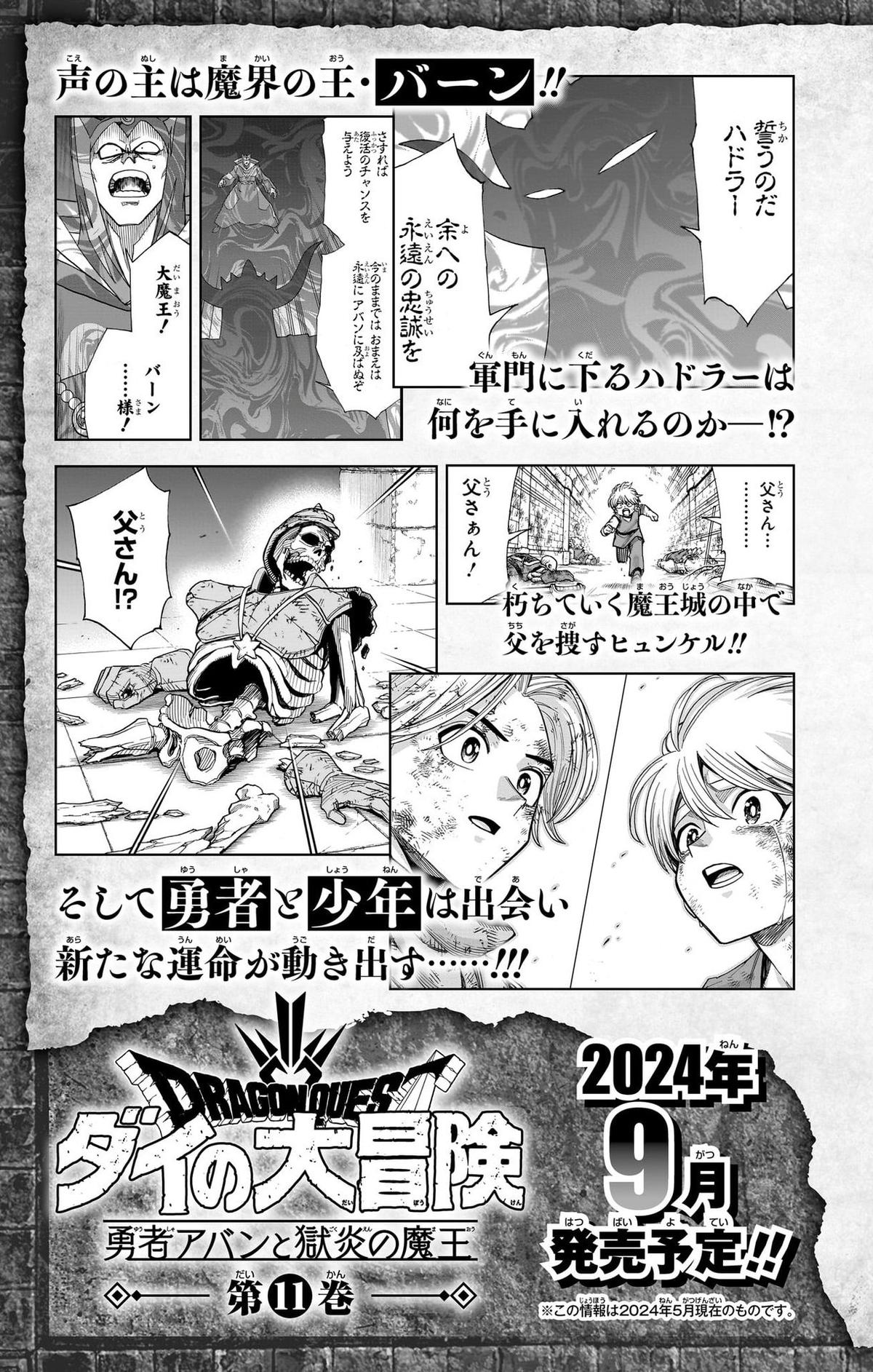 Dragon Quest: Dai no Daibouken - Yuusha Avan to Gokuen no Maou Chap 40 - Next Chap 41
