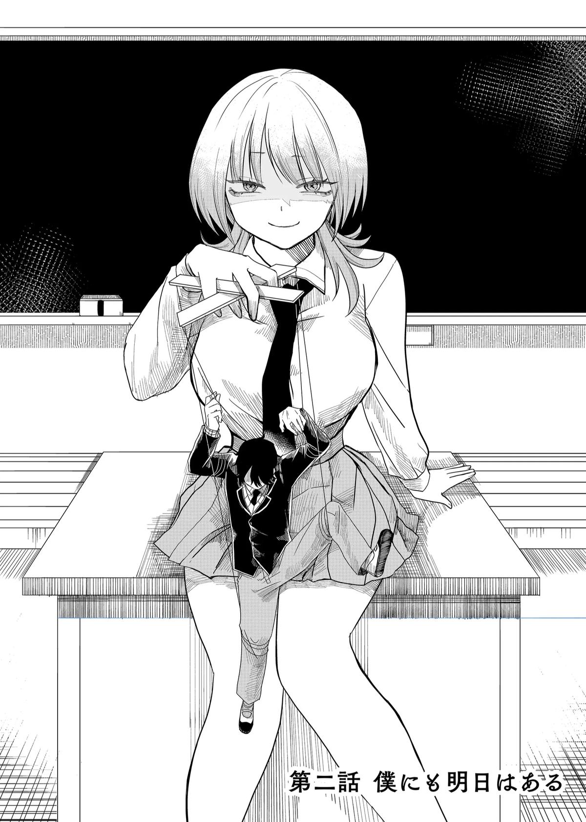 Shihai Shoujo Kubaru-chan Chap 2 - Next Chap 3