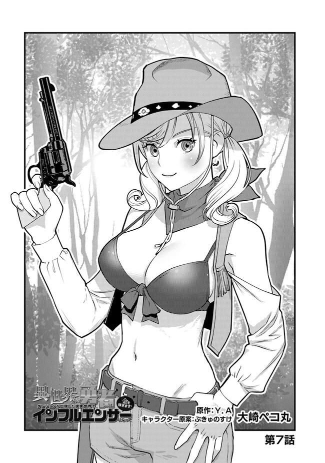 Isekaigaeri no Yuusha wa, Dungeon ga Shutsugen shita Genjitsu Sekai de, Influencer ni Natte Kane wo Kasegimasu! Chap 7.1 - Next Chap 8.1