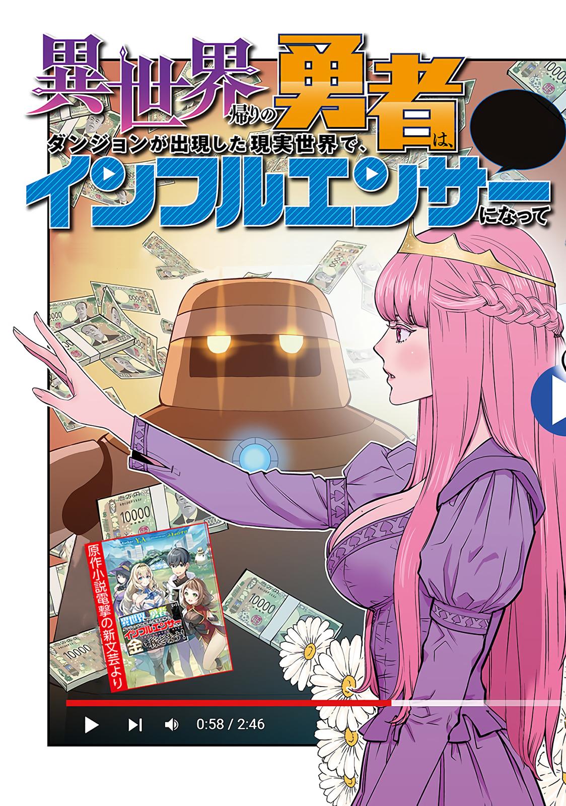 Isekaigaeri no Yuusha wa, Dungeon ga Shutsugen shita Genjitsu Sekai de, Influencer ni Natte Kane wo Kasegimasu! Chap 1 - Next Chap 2