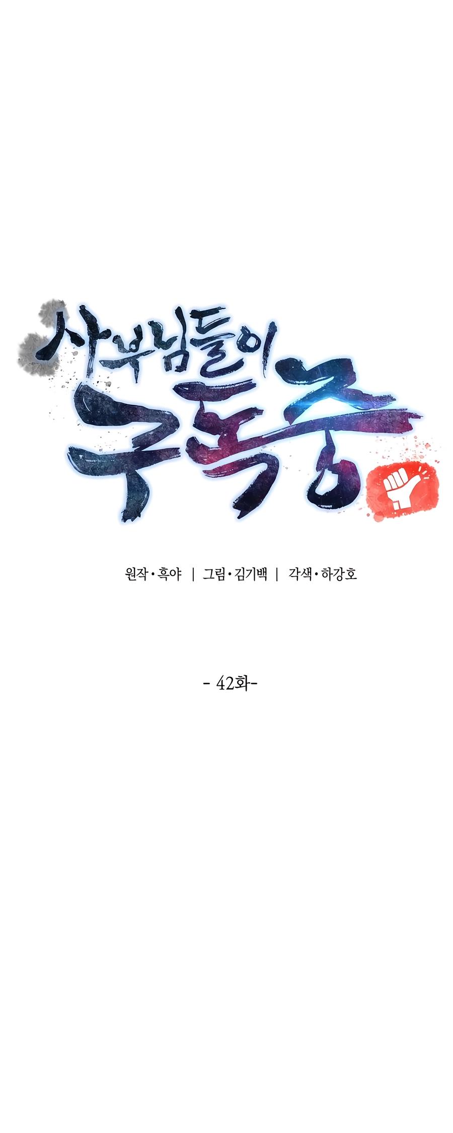 The Masters Have Subscribed Chap 42 - Next Chap 43