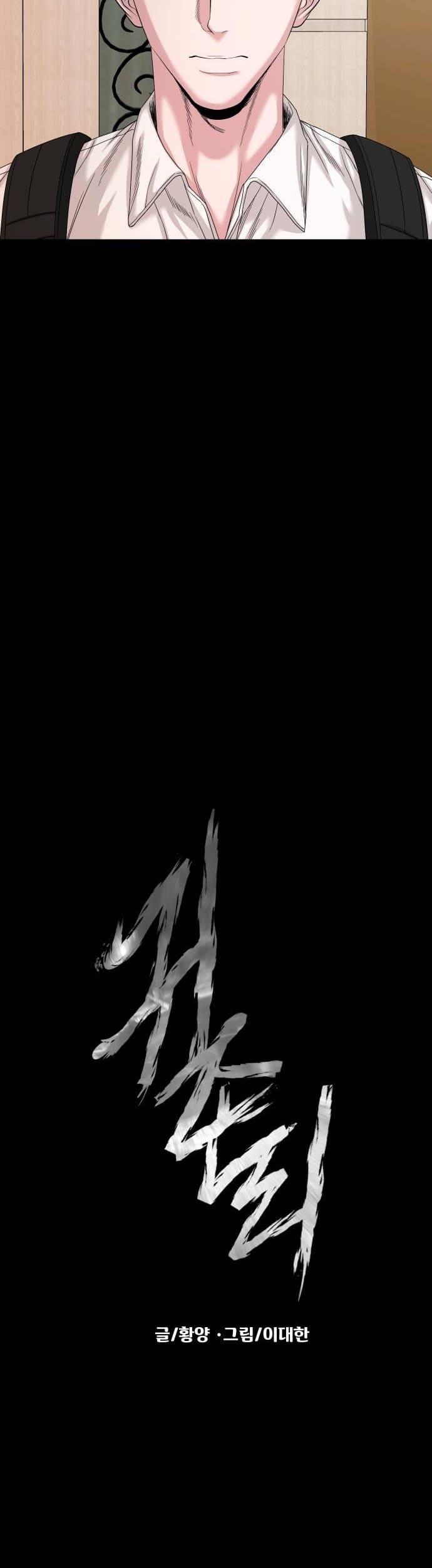 The Gwichon Village Mystery Chap 66 - Next Chap 67