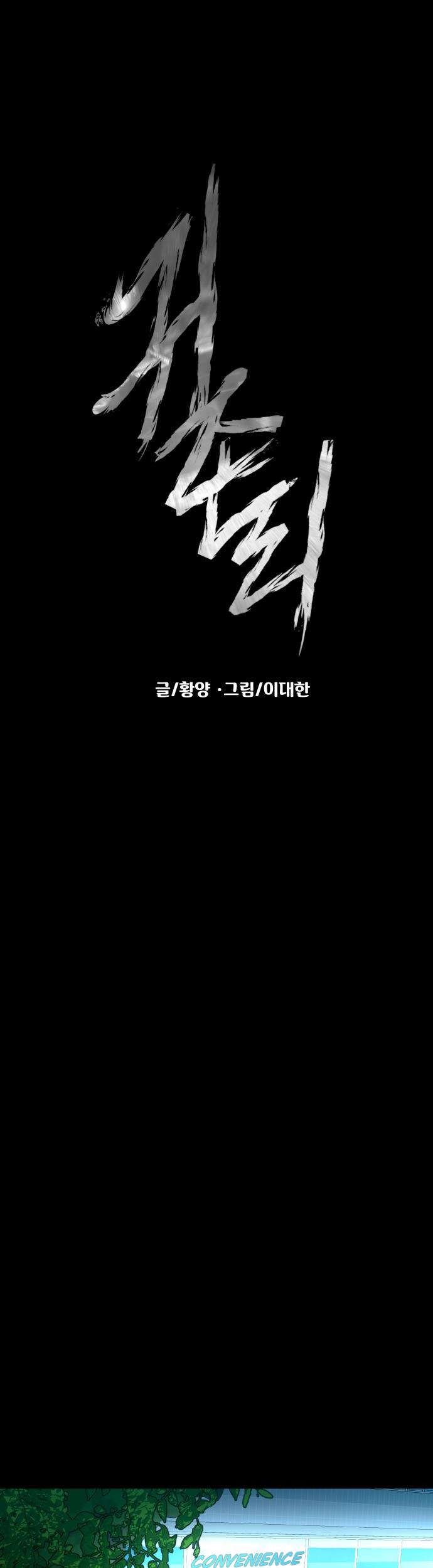 The Gwichon Village Mystery Chap 62 - Next Chap 63