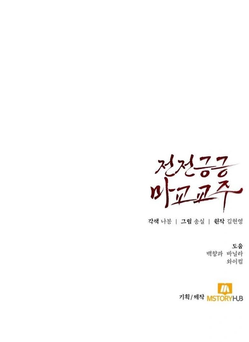 The Reluctant Demon Cult Leader Chap 45 - Next Chap 46